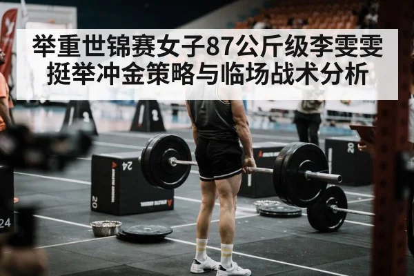 weightlifting competition arena